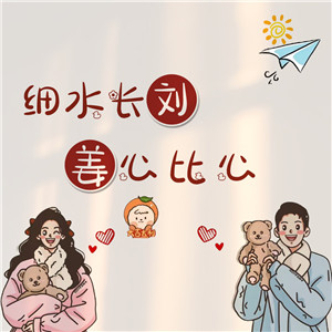 【情侣头像】DIY姓氏+谐音梗在线制作#1326