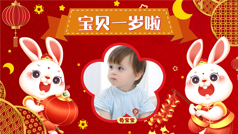 【周岁礼-兔宝宝-款式1】宝宝生日投屏背景图在线制作#2577