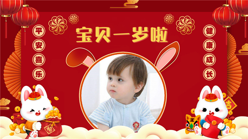 【周岁礼-兔宝宝-款式2】宝宝生日投屏背景图在线制作#2578