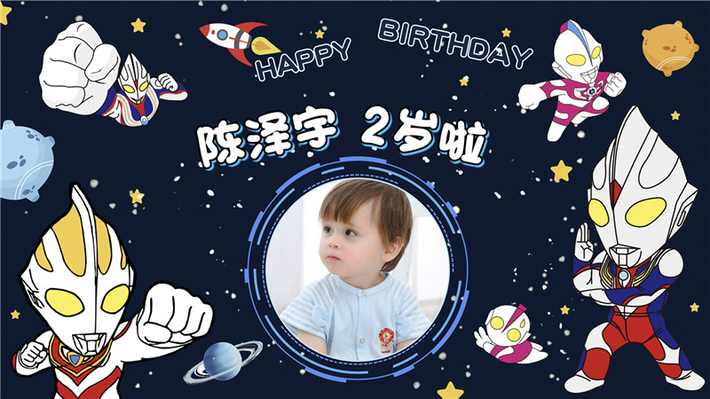 【奥特曼-款式1】宝宝生日投屏背景图在线制作