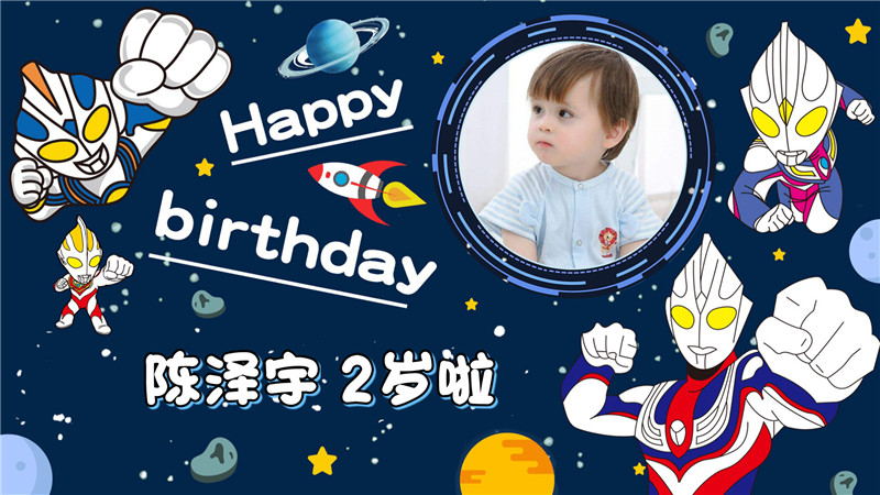【奥特曼-款式2】宝宝生日投屏背景图在线制作