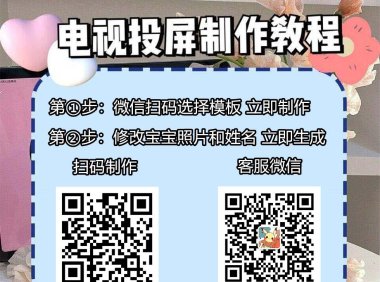 生日投屏制作教程