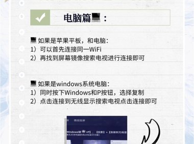 苹果电脑/平板/Windows系统电脑电视投屏图文教程-电脑篇