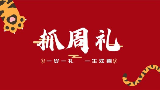 宝宝生日电视投屏图片100多款模板网盘免费下载，氛围感十足~