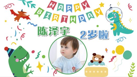 【小恐龙-款式2】宝宝生日投屏背景图在线制作#2520