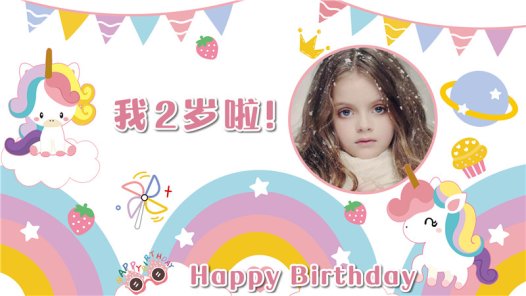 【独角兽-款式1】宝宝生日投屏背景图在线制作#2507