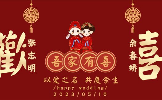 【结婚壁纸-款式4】结婚电视投屏背景图片在线制作#1152