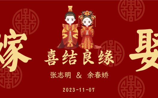 【结婚壁纸-款式8】结婚电视投屏背景图片在线制作#2714