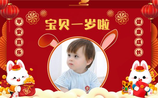 【周岁礼-兔宝宝-款式2】宝宝生日投屏背景图在线制作#2578