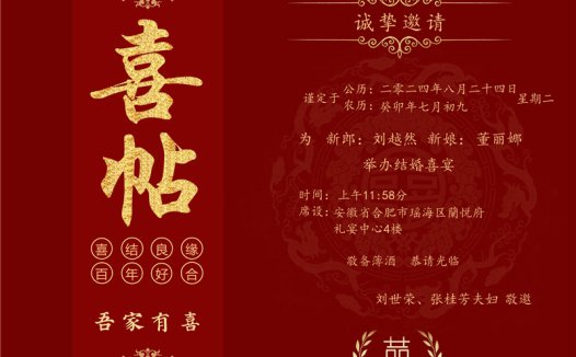 【婚礼邀请函-款式6】婚礼邀请函DIY在线制作#2659