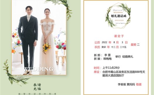 【婚礼邀请函-款式7】婚礼邀请函DIY在线制作#1643