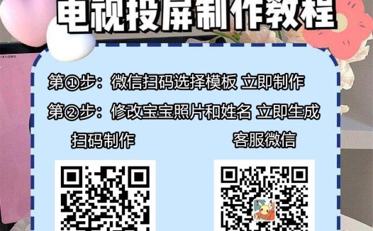 生日投屏制作教程