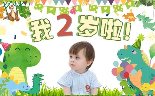 【小恐龙-款式1】宝宝生日投屏背景图在线制作