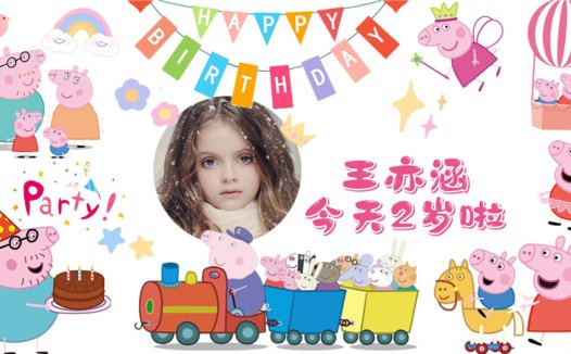【小猪佩奇-款式3】宝宝生日投屏背景图在线制作