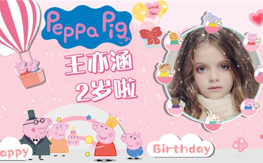 【小猪佩奇-款式7】宝宝生日投屏背景图在线制作#2564