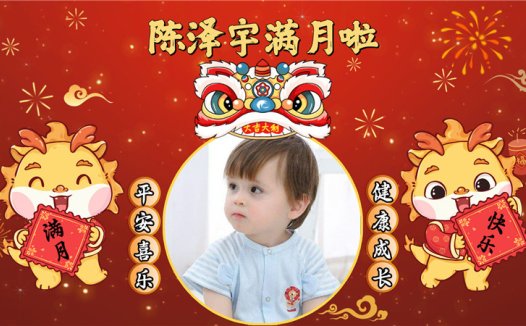 【周岁礼-龙宝宝-款式1】宝宝生日投屏背景图在线制作#2901