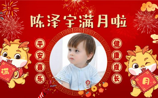 【周岁礼-龙宝宝-款式8】宝宝生日投屏背景图在线制作#2908