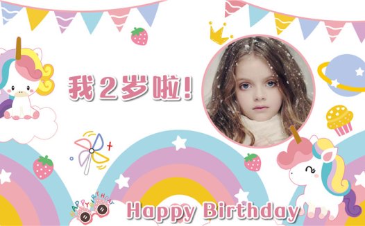 【独角兽-款式1】宝宝生日投屏背景图在线制作#2507