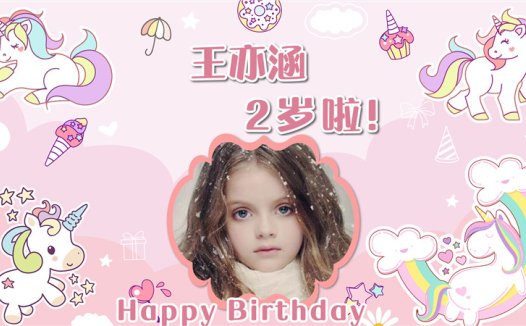 【独角兽-款式4】宝宝生日投屏背景图在线制作#2510