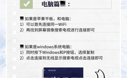 苹果电脑/平板/Windows系统电脑电视投屏图文教程-电脑篇