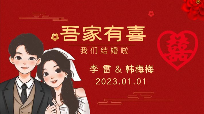 【结婚壁纸-款式2】结婚电视投屏背景图片在线制作#2593
