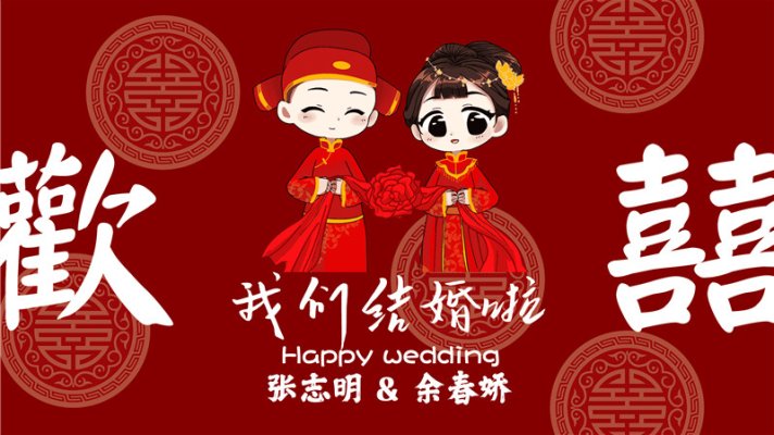 【结婚壁纸-款式5】结婚电视投屏背景图片在线制作#1153