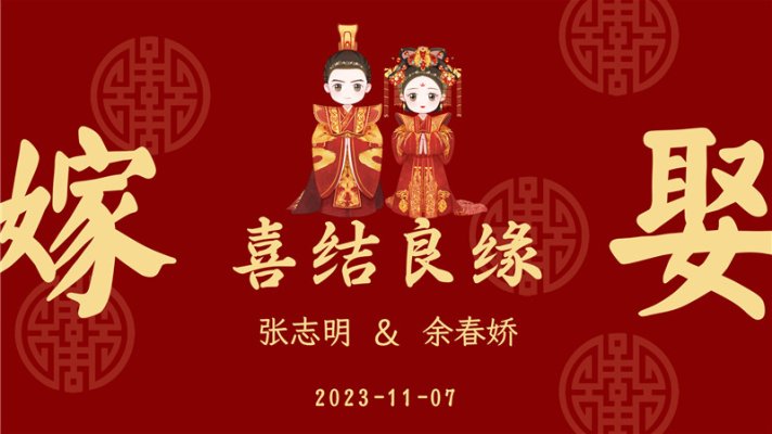 【结婚壁纸-款式8】结婚电视投屏背景图片在线制作#2714