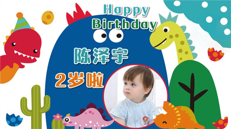 【小恐龙-款式3】宝宝生日投屏背景图在线制作#2521