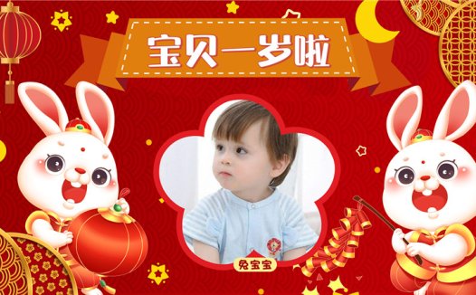 【周岁礼-兔宝宝-款式1】宝宝生日投屏背景图在线制作#2577