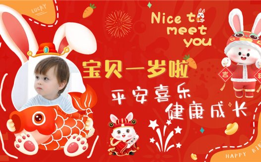 【周岁礼-兔宝宝-款式3】宝宝生日投屏背景图在线制作#2580