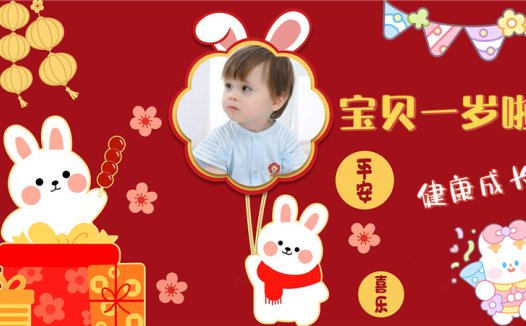 【周岁礼-兔宝宝-款式4】宝宝生日投屏背景图在线制作#2581