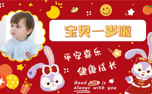 【周岁礼-兔宝宝-款式5】宝宝生日投屏背景图在线制作#2582