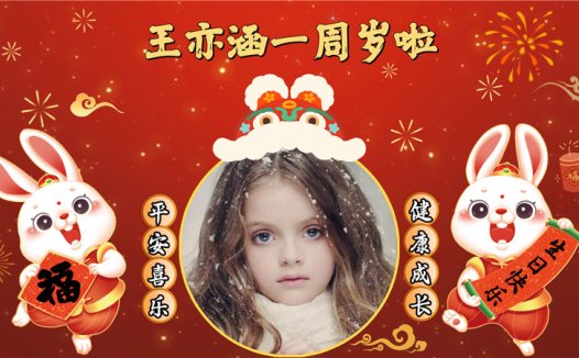 【周岁礼-兔宝宝-款式6】宝宝生日投屏背景图在线制作#2877