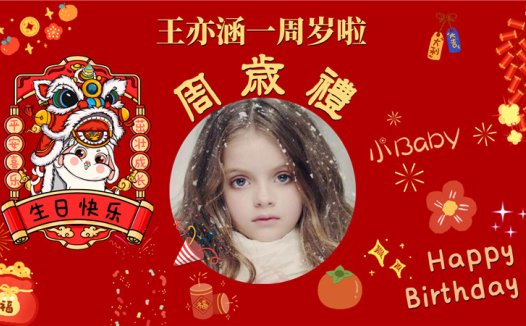 【周岁礼-兔宝宝-款式8】宝宝生日投屏背景图在线制作#2879