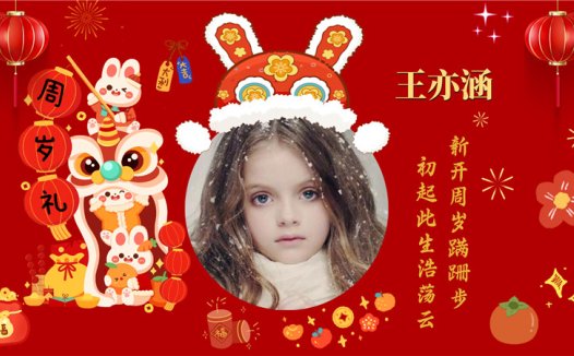 【周岁礼-兔宝宝-款式9】宝宝生日投屏背景图在线制作#2880