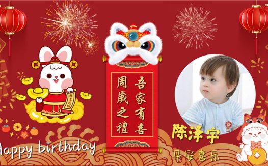 【周岁礼-兔宝宝-款式12】宝宝生日投屏背景图在线制作#2885