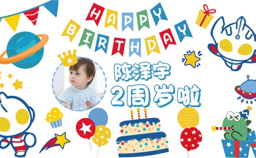 【奥特曼-款式4】宝宝生日投屏背景图在线制作