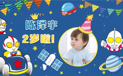 【奥特曼-款式8】宝宝生日投屏背景图在线制作#2646