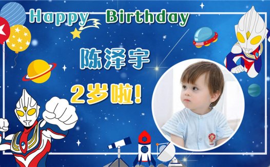 【奥特曼-款式9】宝宝生日投屏背景图在线制作#2534