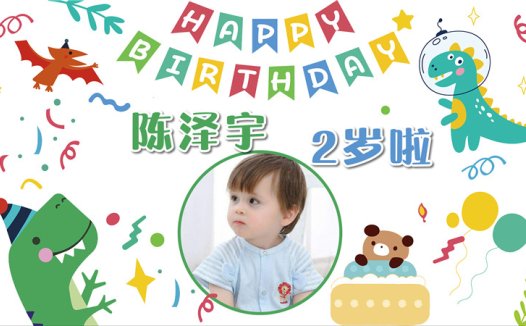 【小恐龙-款式2】宝宝生日投屏背景图在线制作#2520