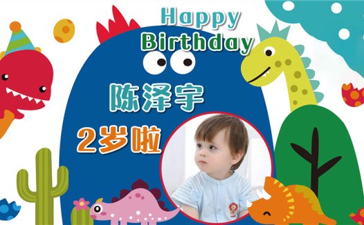 【小恐龙-款式3】宝宝生日投屏背景图在线制作#2521