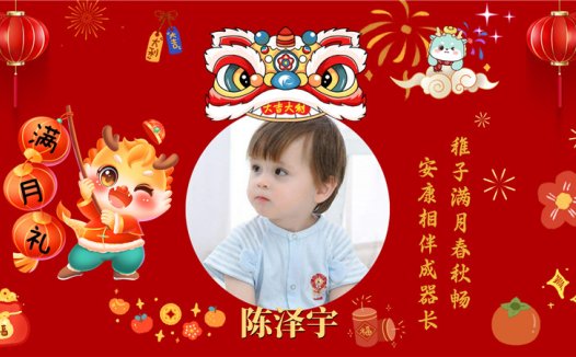 【周岁礼-龙宝宝-款式3】宝宝生日投屏背景图在线制作#2903