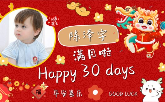 【周岁礼-龙宝宝-款式4】宝宝生日投屏背景图在线制作#2904