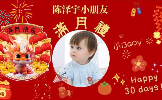 【周岁礼-龙宝宝-款式5】宝宝生日投屏背景图在线制作#2905