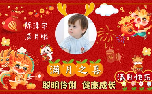 【周岁礼-龙宝宝-款式6】宝宝生日投屏背景图在线制作#2906