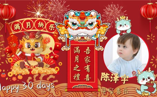 【周岁礼-龙宝宝-款式7】宝宝生日投屏背景图在线制作#2907