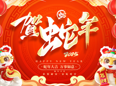 2025新年喜庆动态投屏视频网盘下载